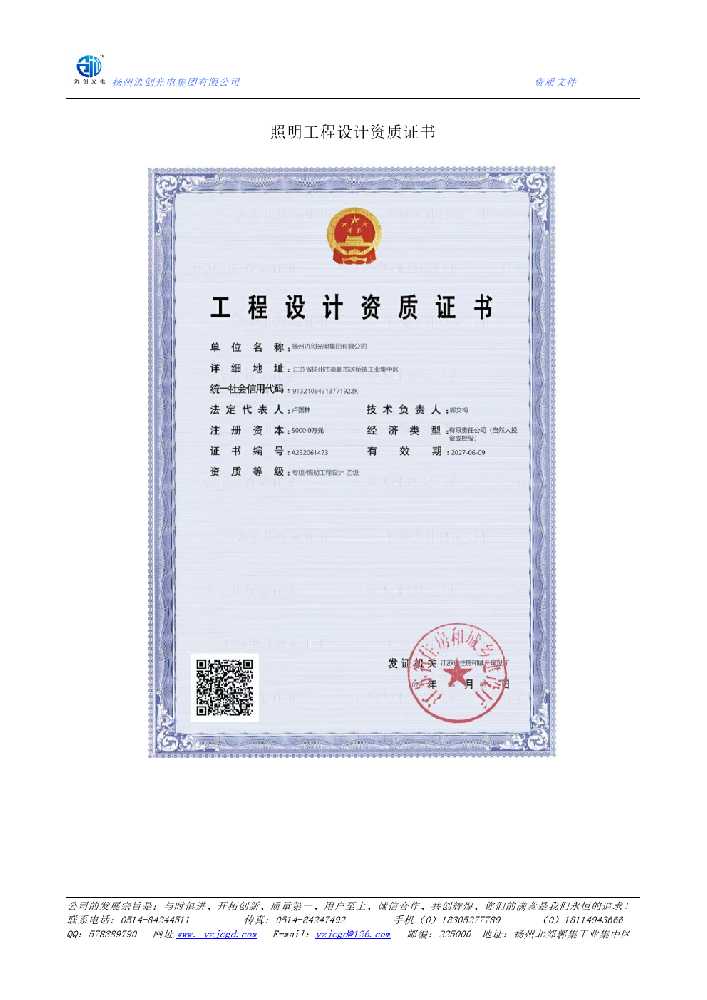 府谷县照明工程设计资质证书