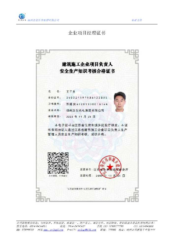 府谷县企业项目经理证书