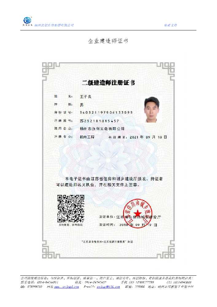 府谷县企业建造师证书