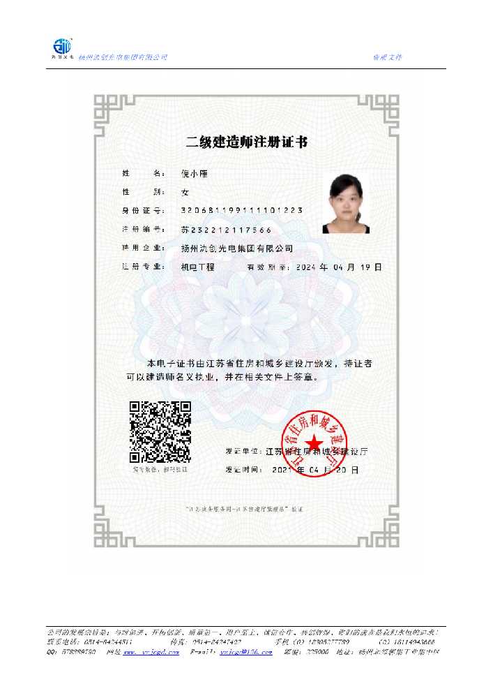 府谷县二级建造师注册证书