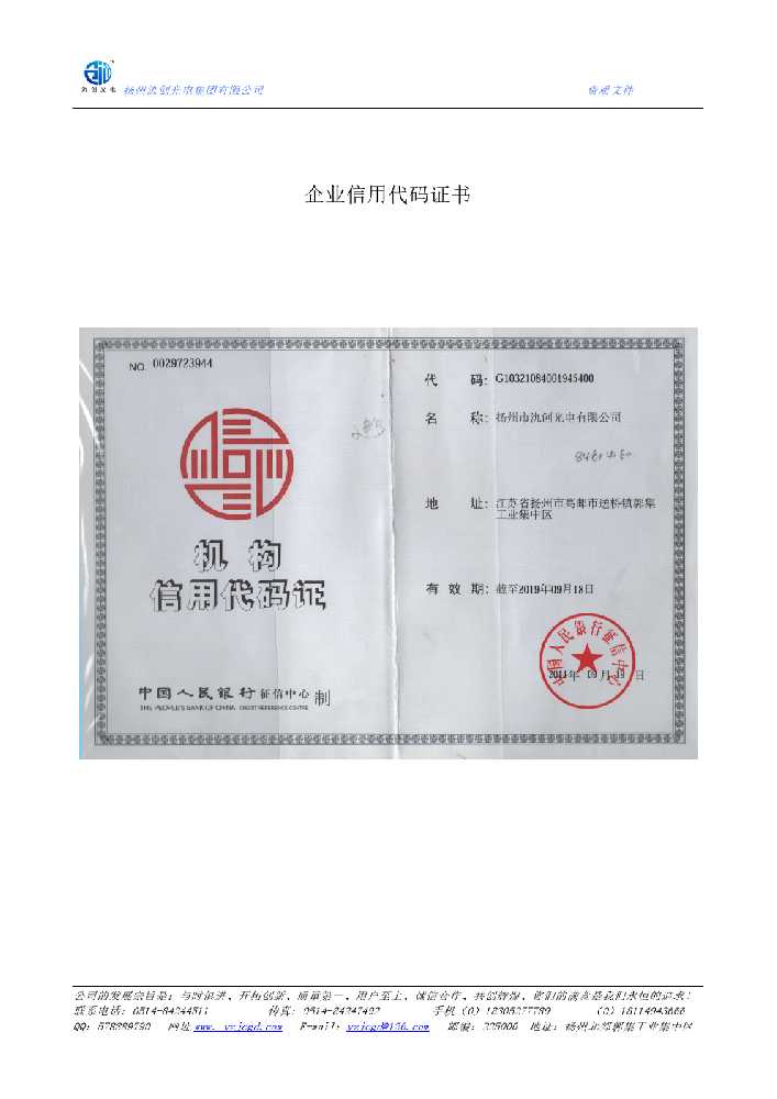 府谷县企业信用代码证书